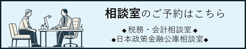 小牧商工会議所相談室のご予約はこちら